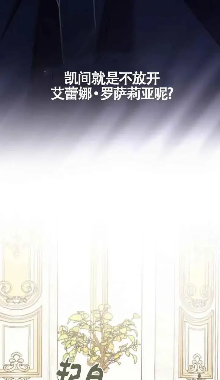 《那个恶女人生我来试试》第39话图18