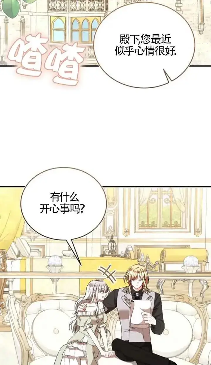 《那个恶女人生我来试试》第39话图2