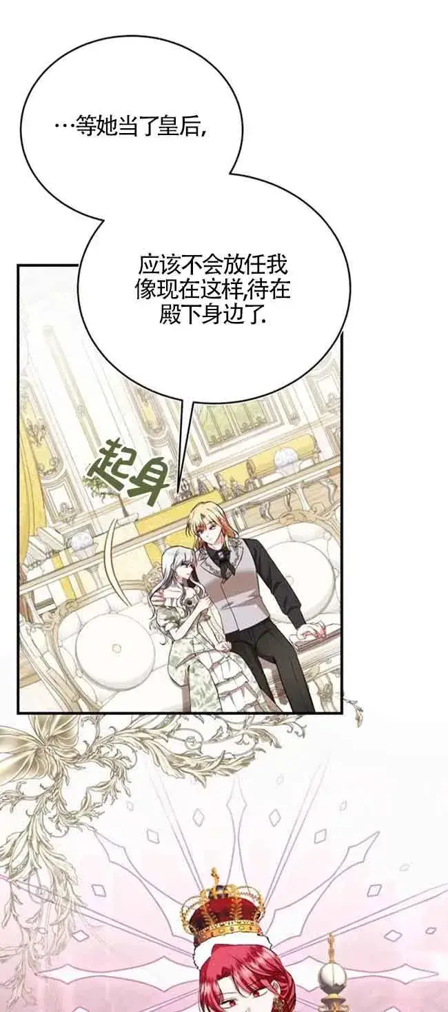 《那个恶女人生我来试试》第39话图21