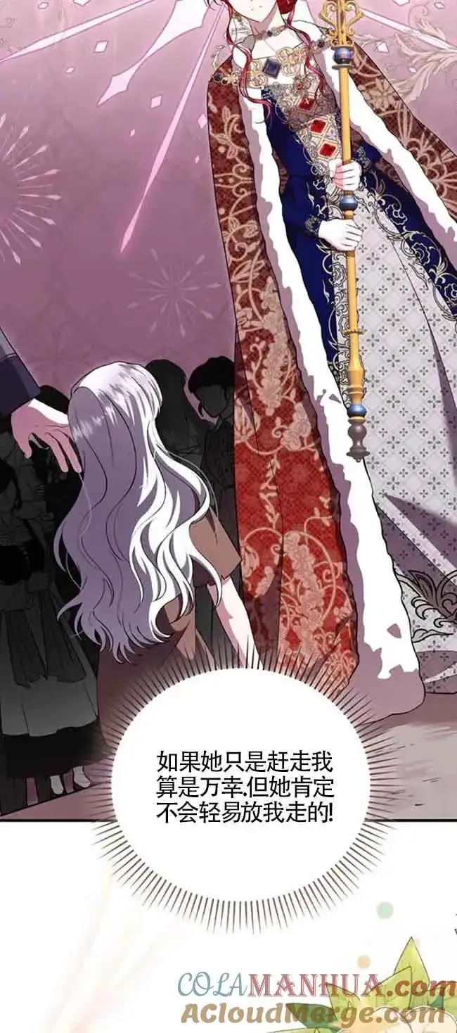 《那个恶女人生我来试试》第39话图22