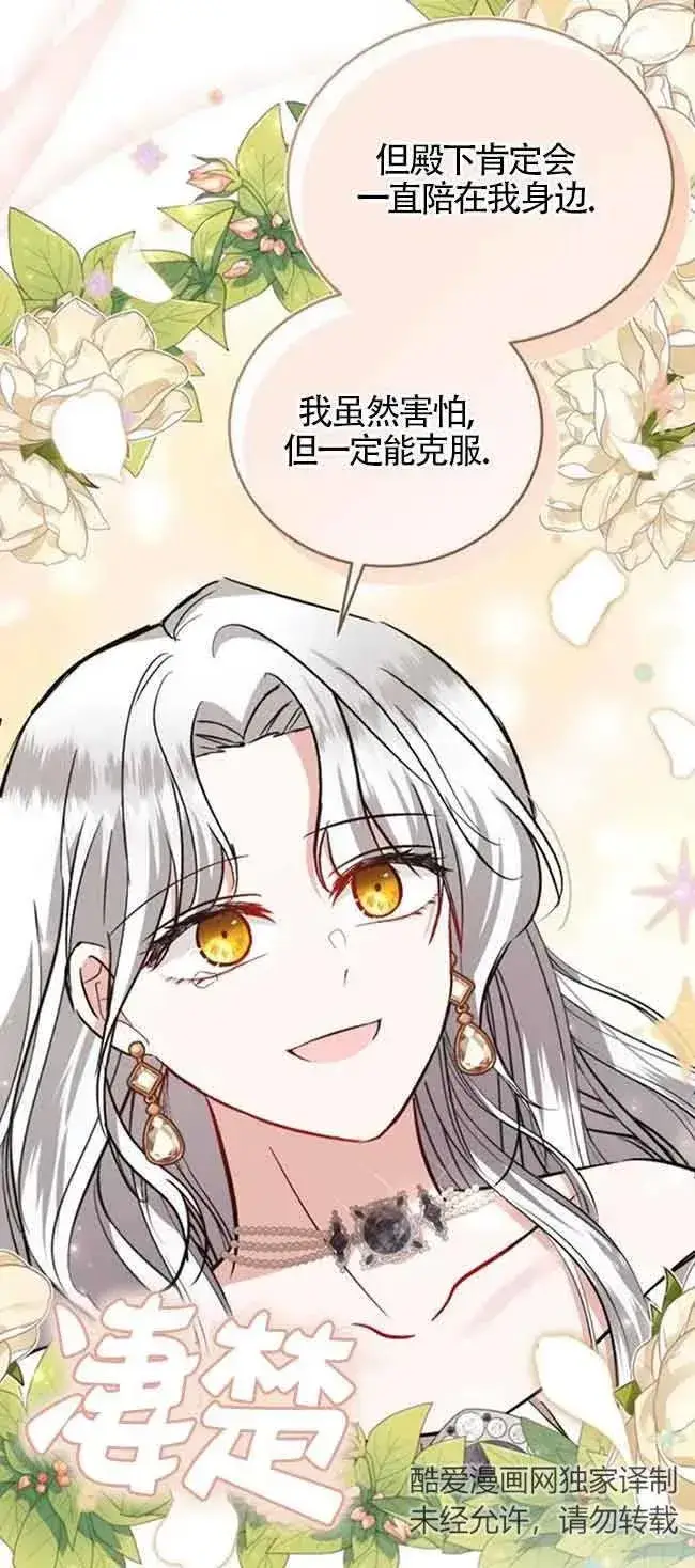 《那个恶女人生我来试试》第39话图23
