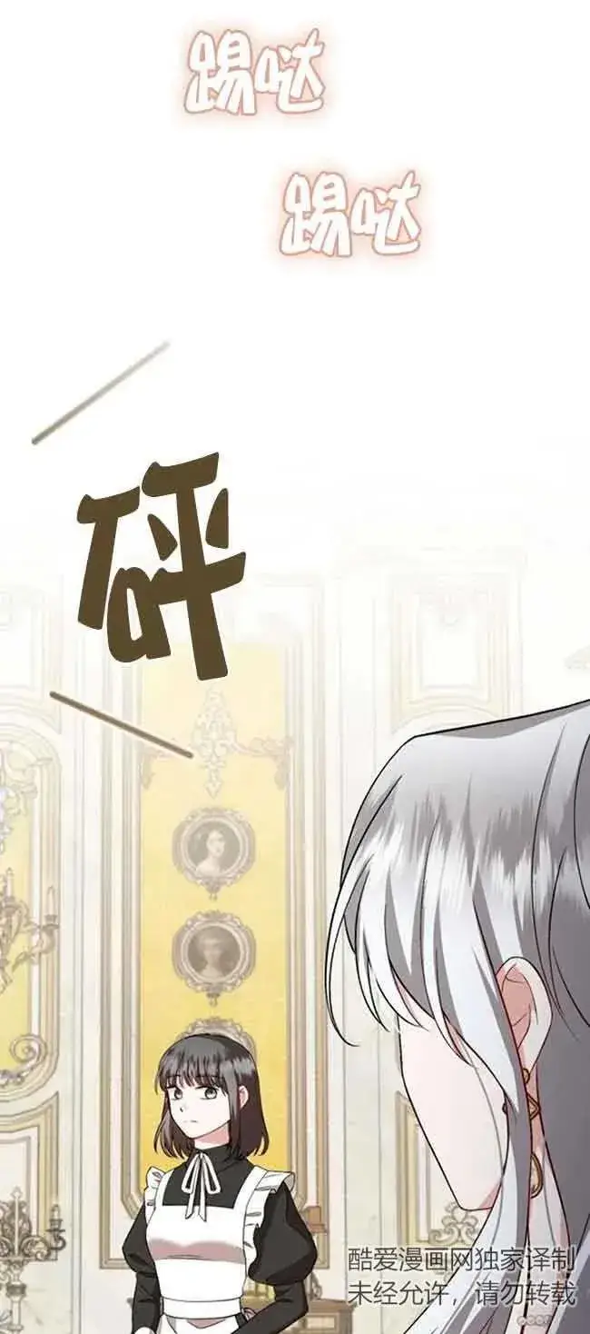 《那个恶女人生我来试试》第39话图27