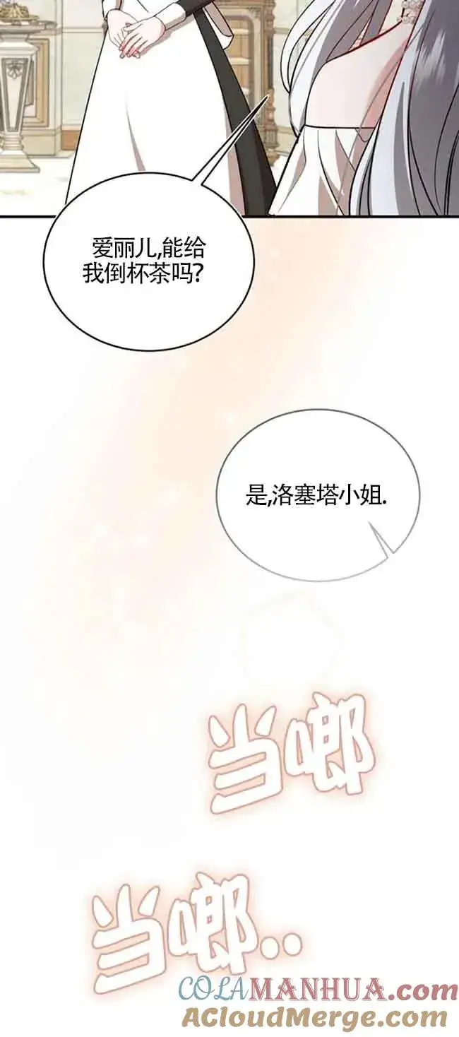 《那个恶女人生我来试试》第39话图28
