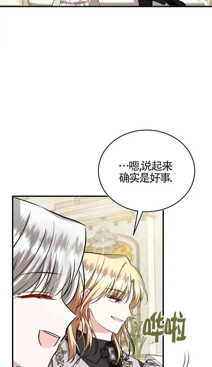《那个恶女人生我来试试》第39话图3