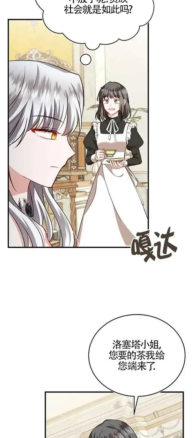 《那个恶女人生我来试试》第39话图30