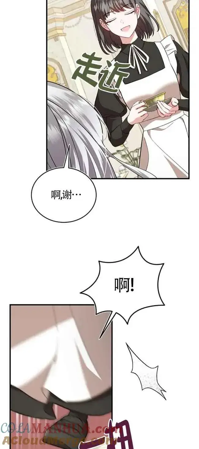 《那个恶女人生我来试试》第39话图31
