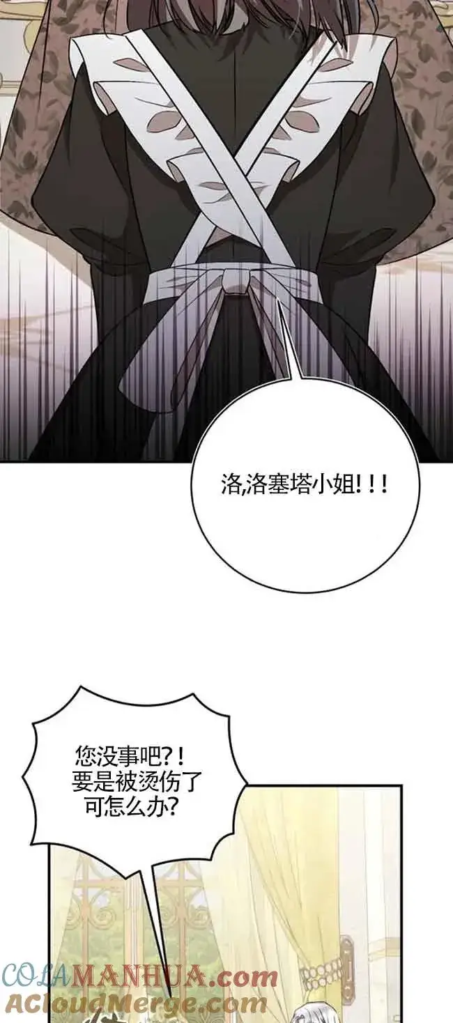《那个恶女人生我来试试》第39话图34