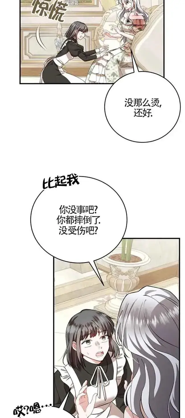 《那个恶女人生我来试试》第39话图35