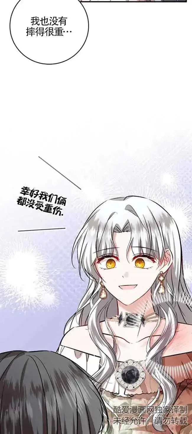 《那个恶女人生我来试试》第39话图36