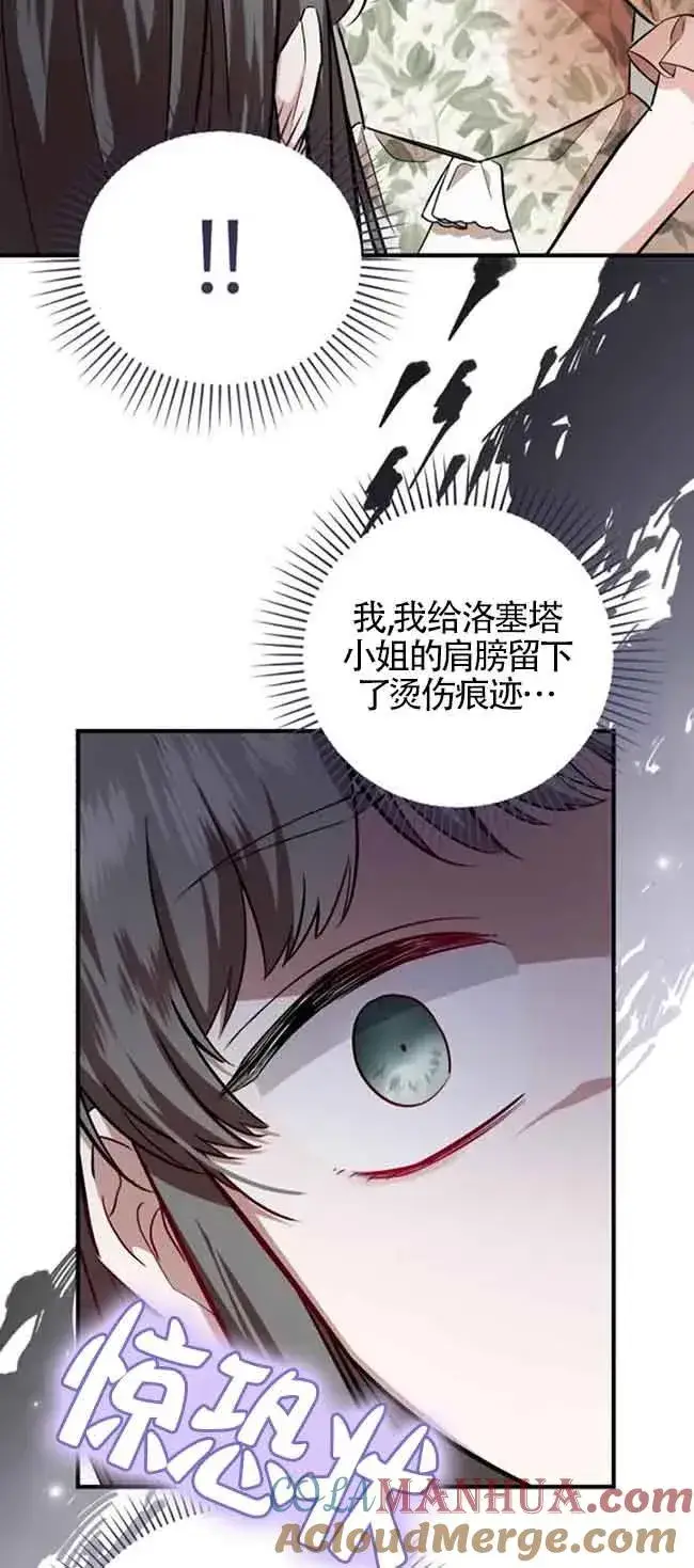 《那个恶女人生我来试试》第39话图37