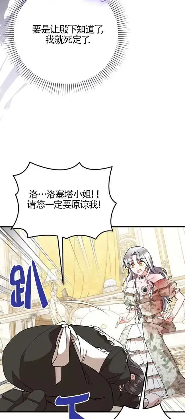 《那个恶女人生我来试试》第39话图38