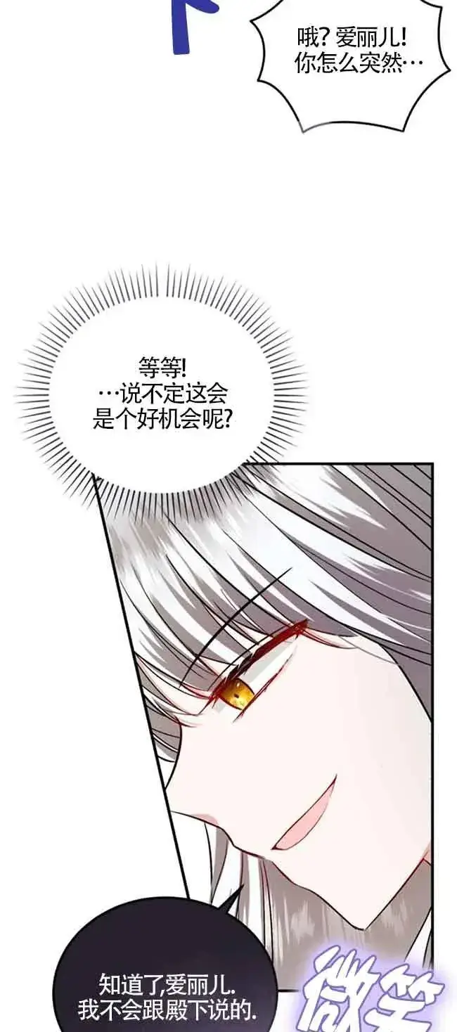 《那个恶女人生我来试试》第39话图39
