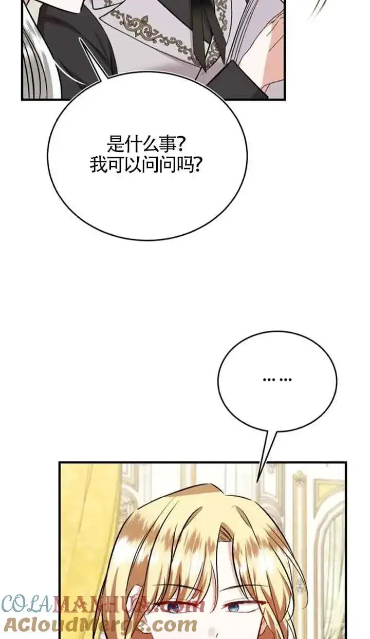 《那个恶女人生我来试试》第39话图4