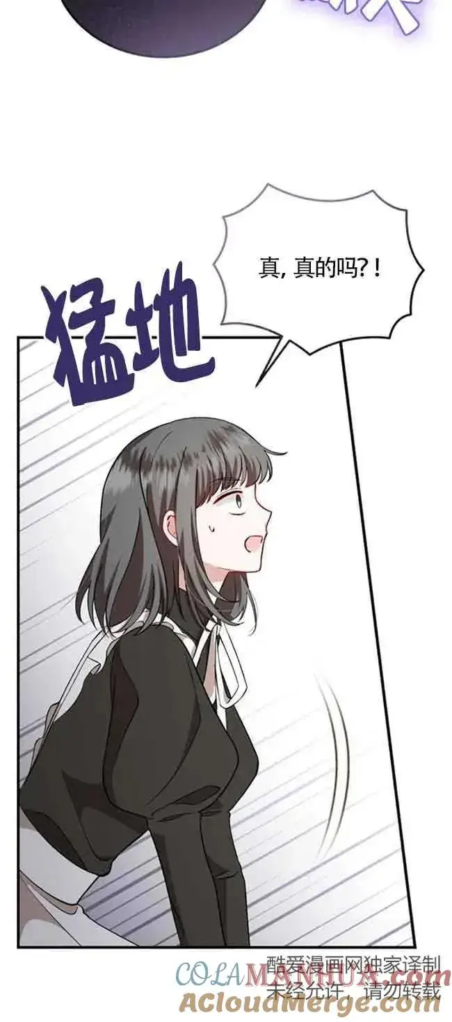 《那个恶女人生我来试试》第39话图40