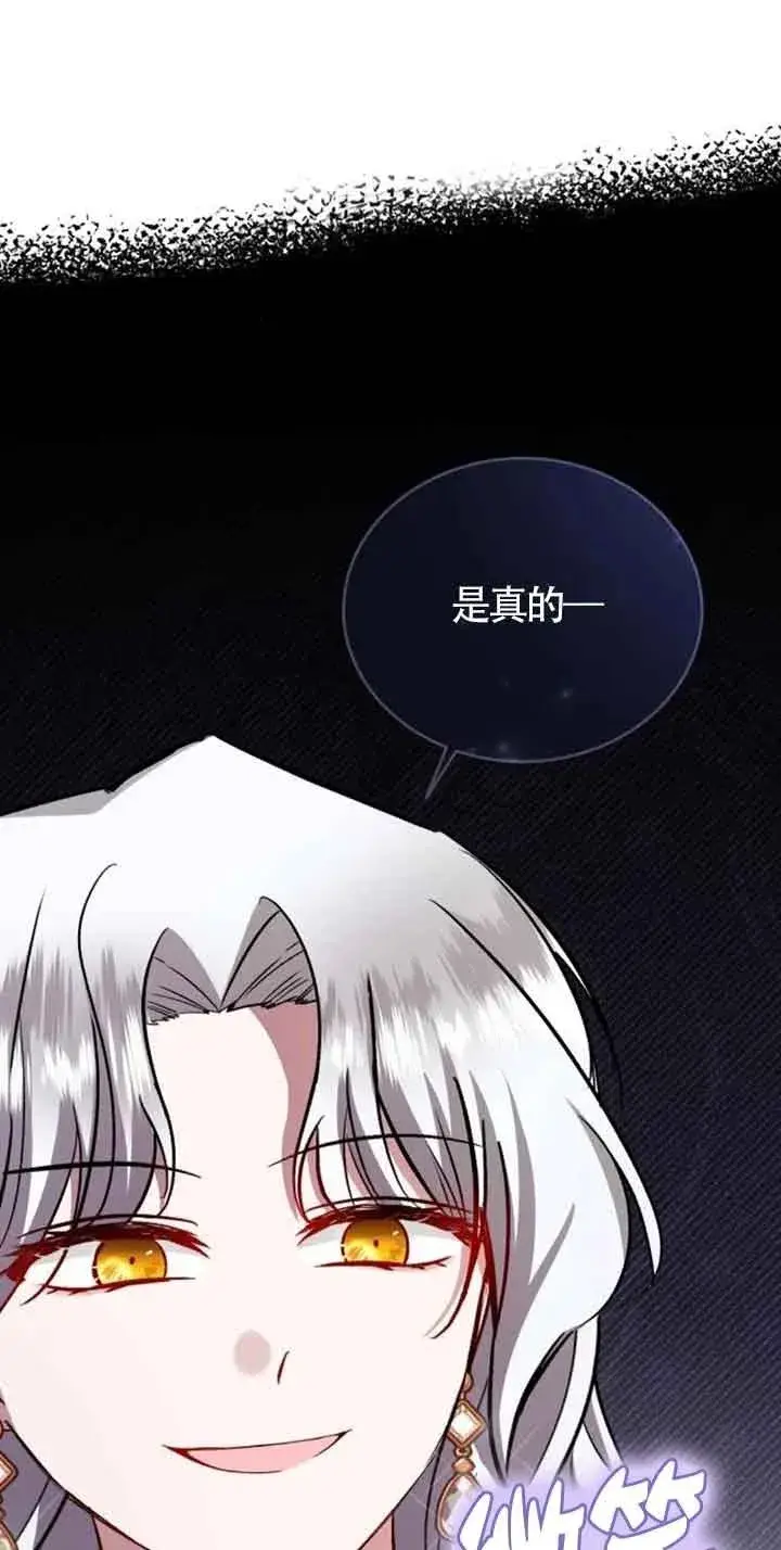 《那个恶女人生我来试试》第39话图41