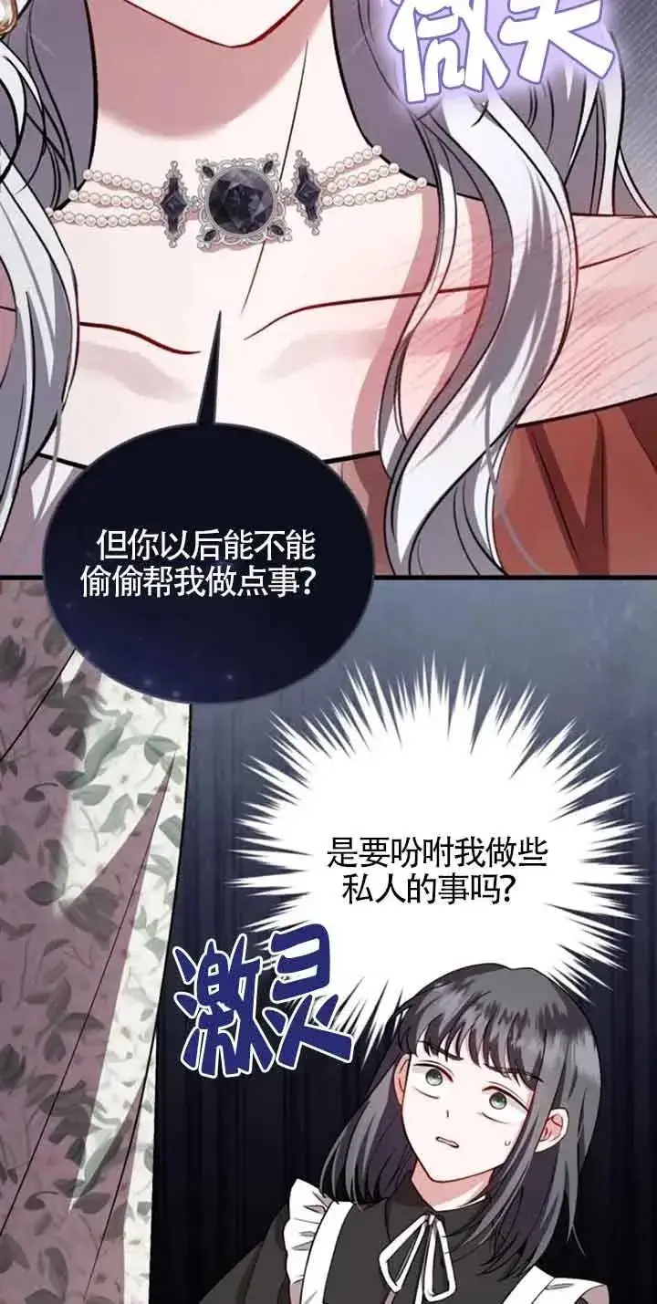 《那个恶女人生我来试试》第39话图42