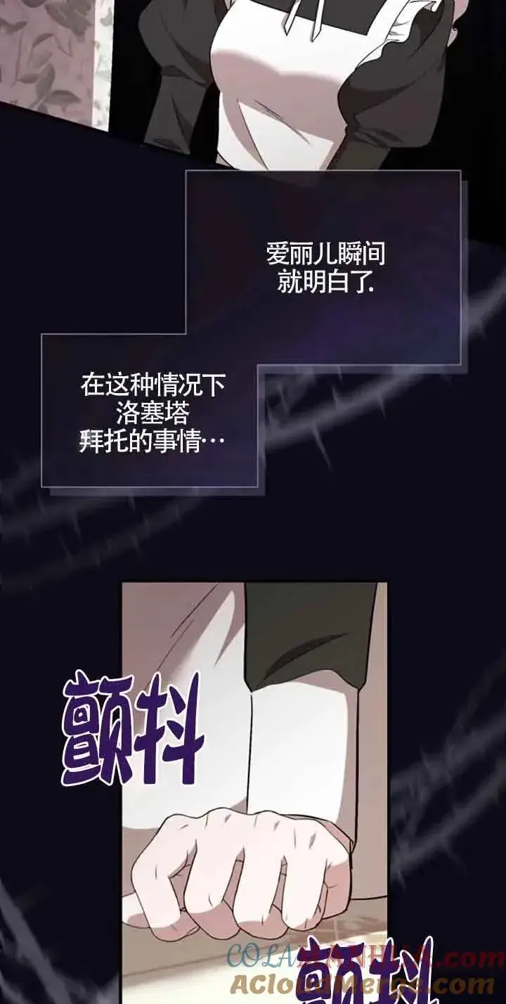 《那个恶女人生我来试试》第39话图43