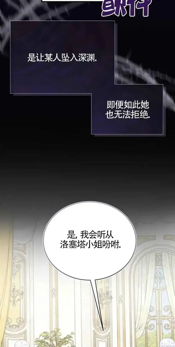 《那个恶女人生我来试试》第39话图44