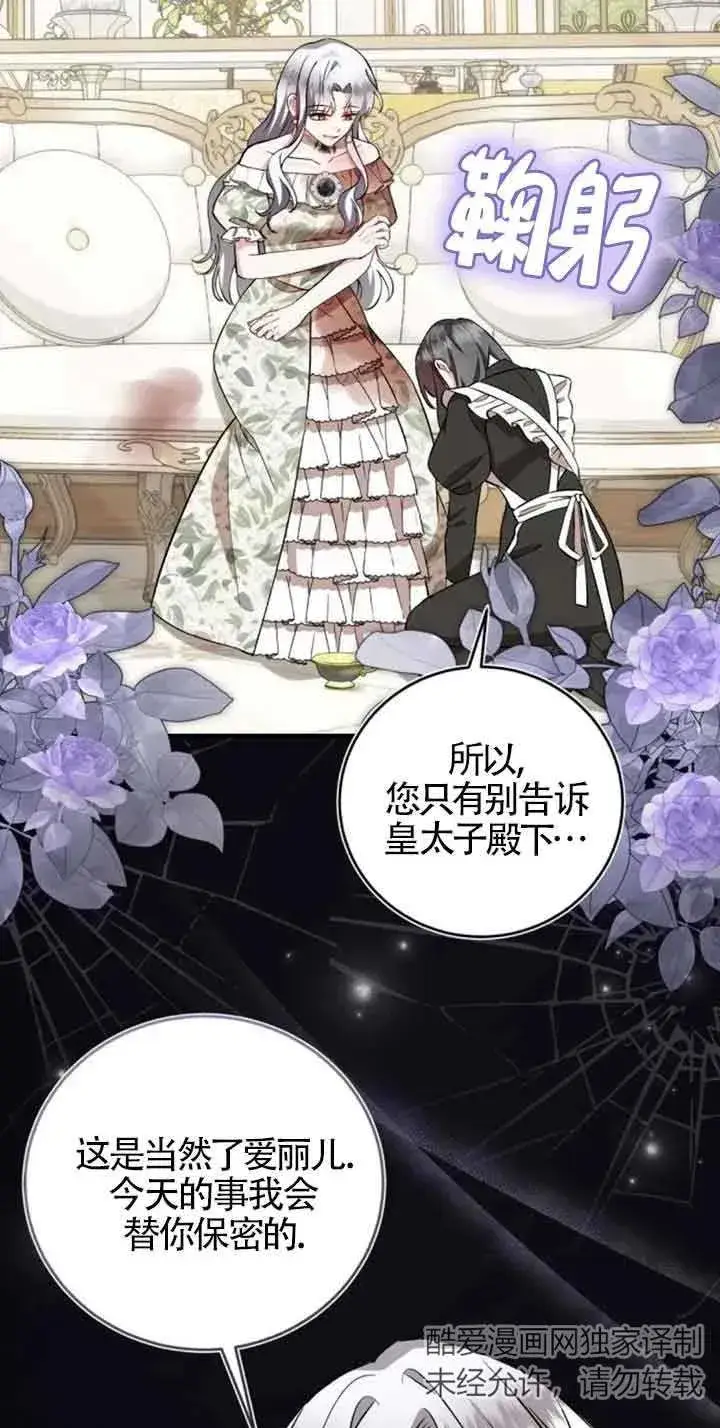 《那个恶女人生我来试试》第39话图45