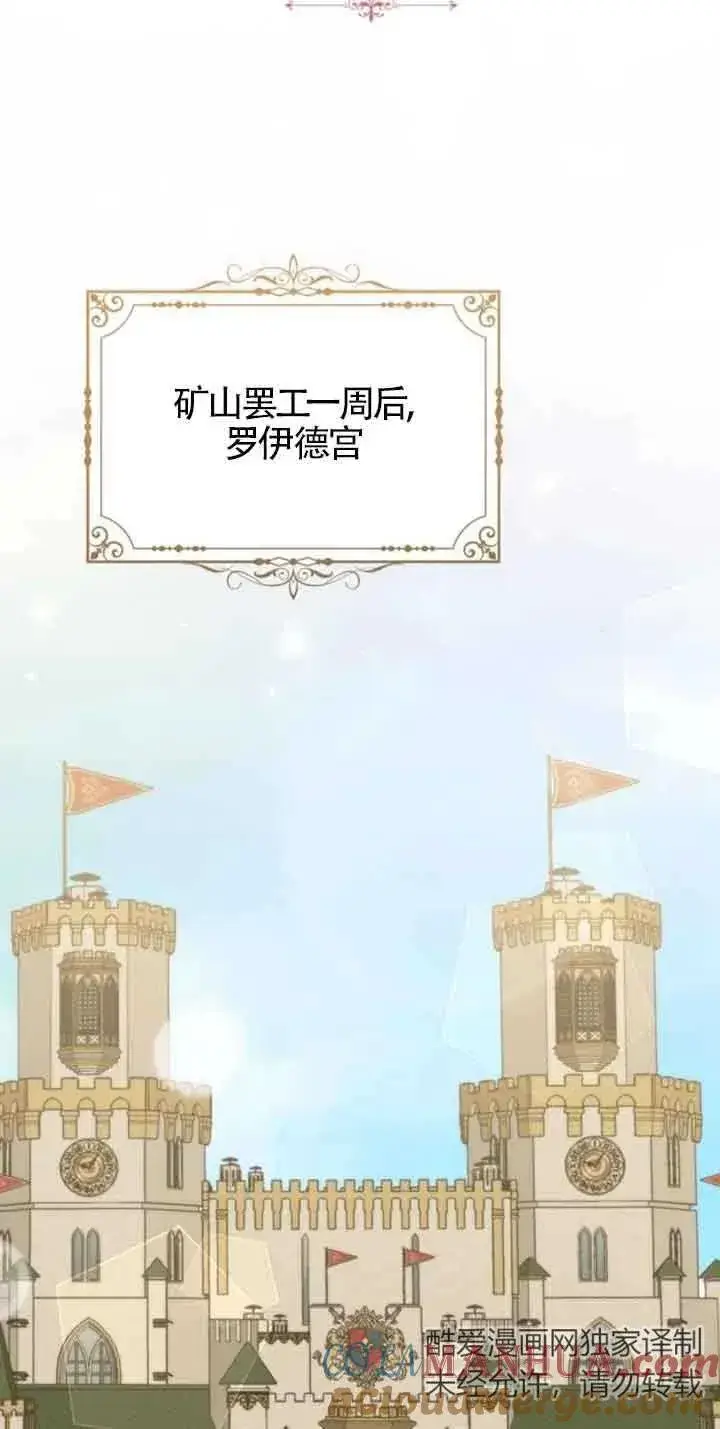 《那个恶女人生我来试试》第39话图49