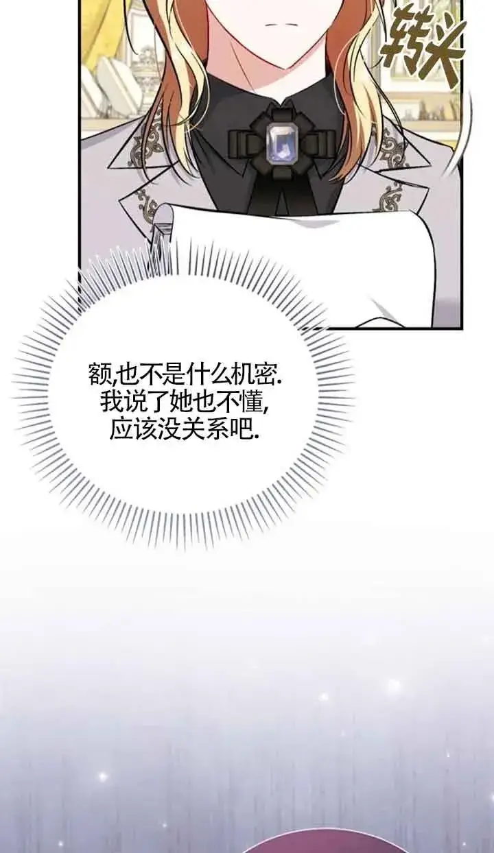《那个恶女人生我来试试》第39话图5