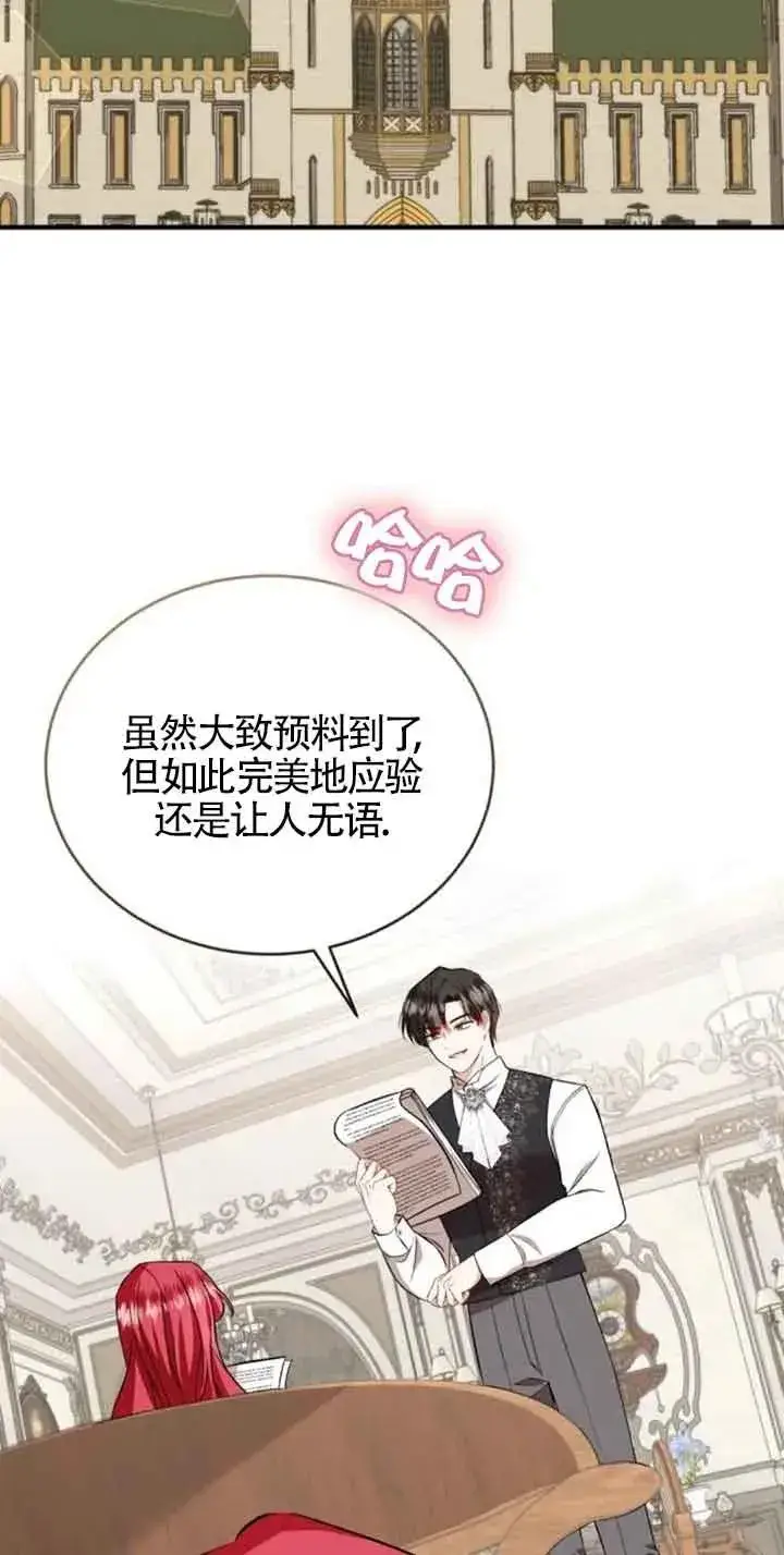 《那个恶女人生我来试试》第39话图50