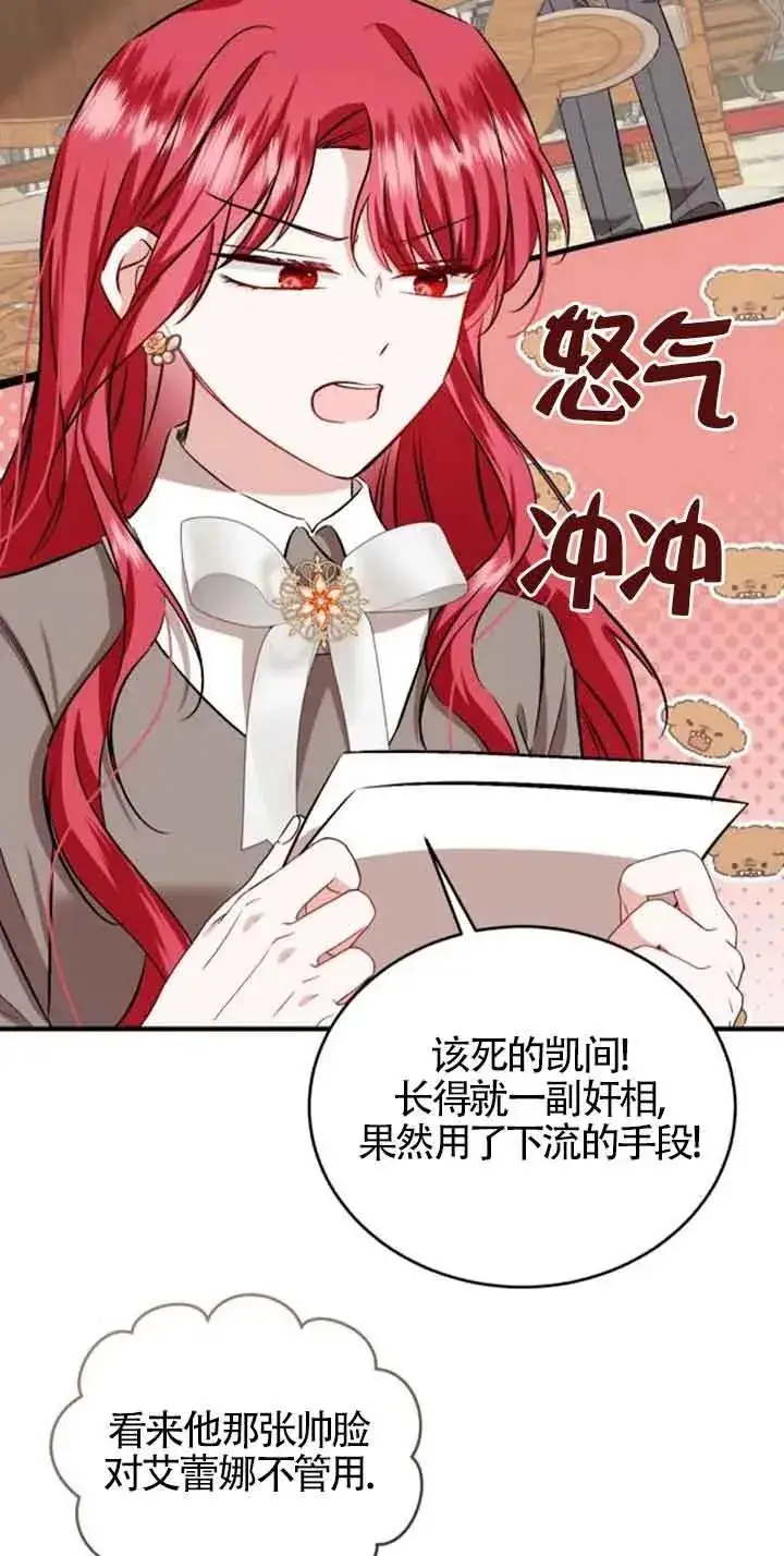 《那个恶女人生我来试试》第39话图51