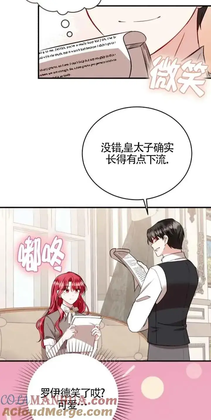 《那个恶女人生我来试试》第39话图52
