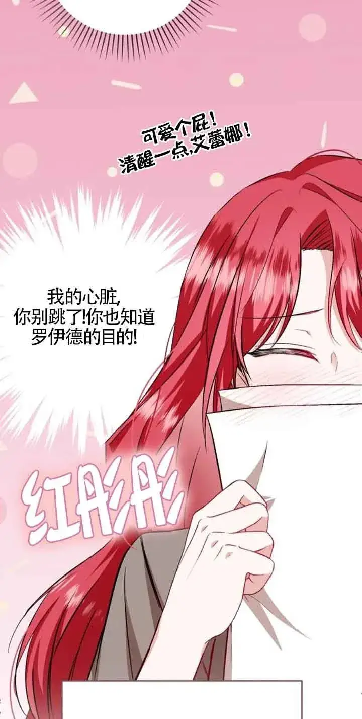 《那个恶女人生我来试试》第39话图53