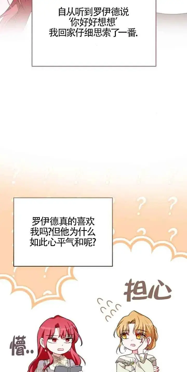 《那个恶女人生我来试试》第39话图54