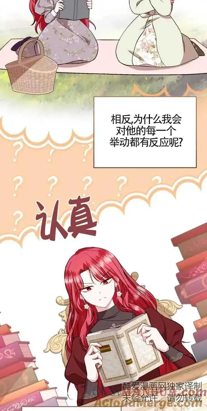 《那个恶女人生我来试试》第39话图55