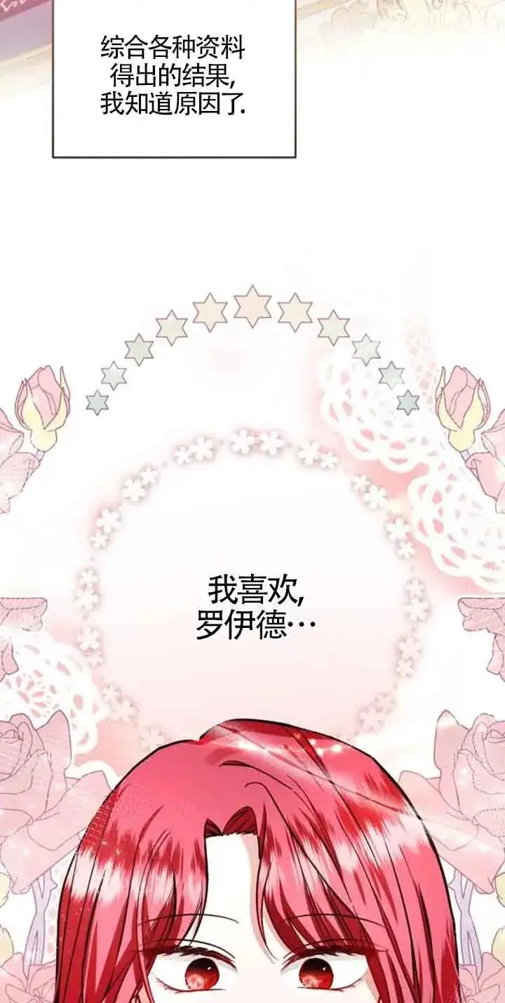 《那个恶女人生我来试试》第39话图56