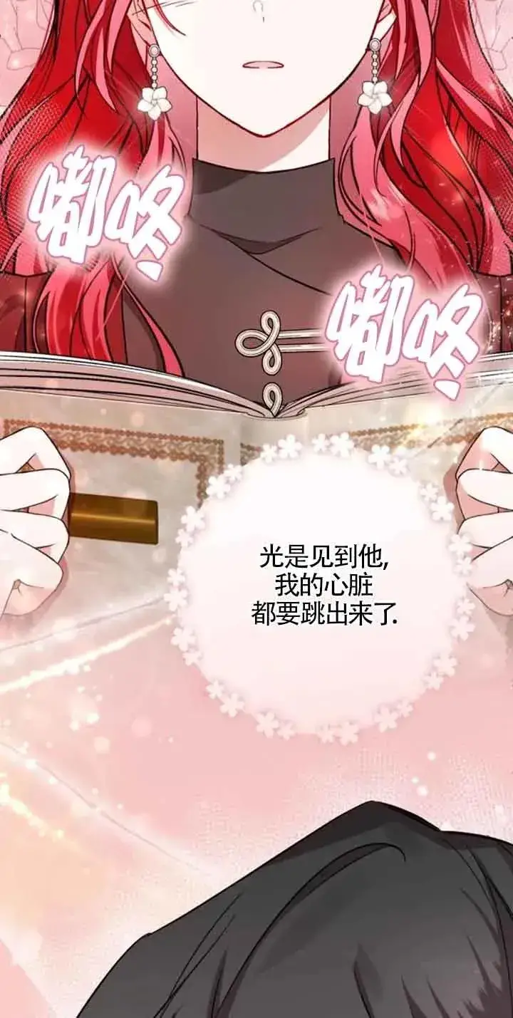 《那个恶女人生我来试试》第39话图57