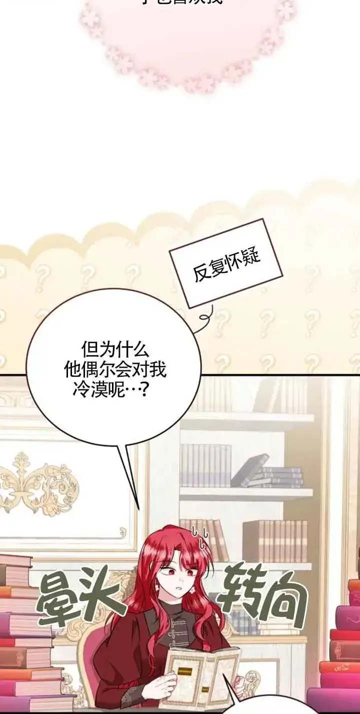 《那个恶女人生我来试试》第39话图59