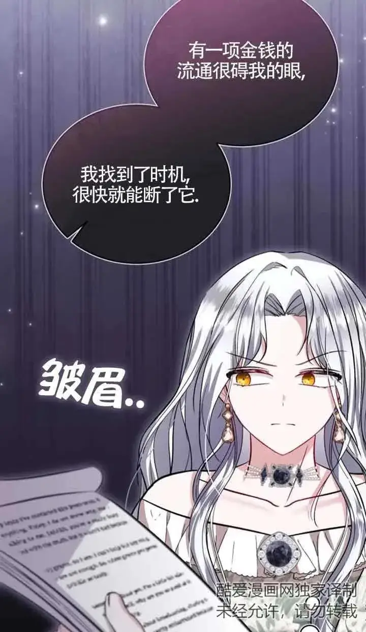 《那个恶女人生我来试试》第39话图6