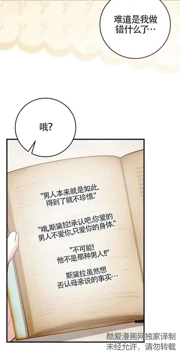 《那个恶女人生我来试试》第39话图60