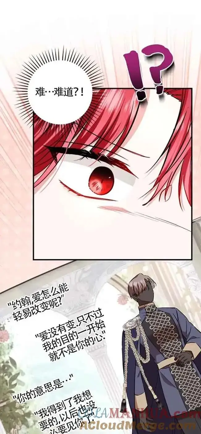 《那个恶女人生我来试试》第39话图61