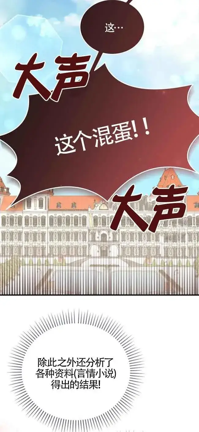 《那个恶女人生我来试试》第39话图63