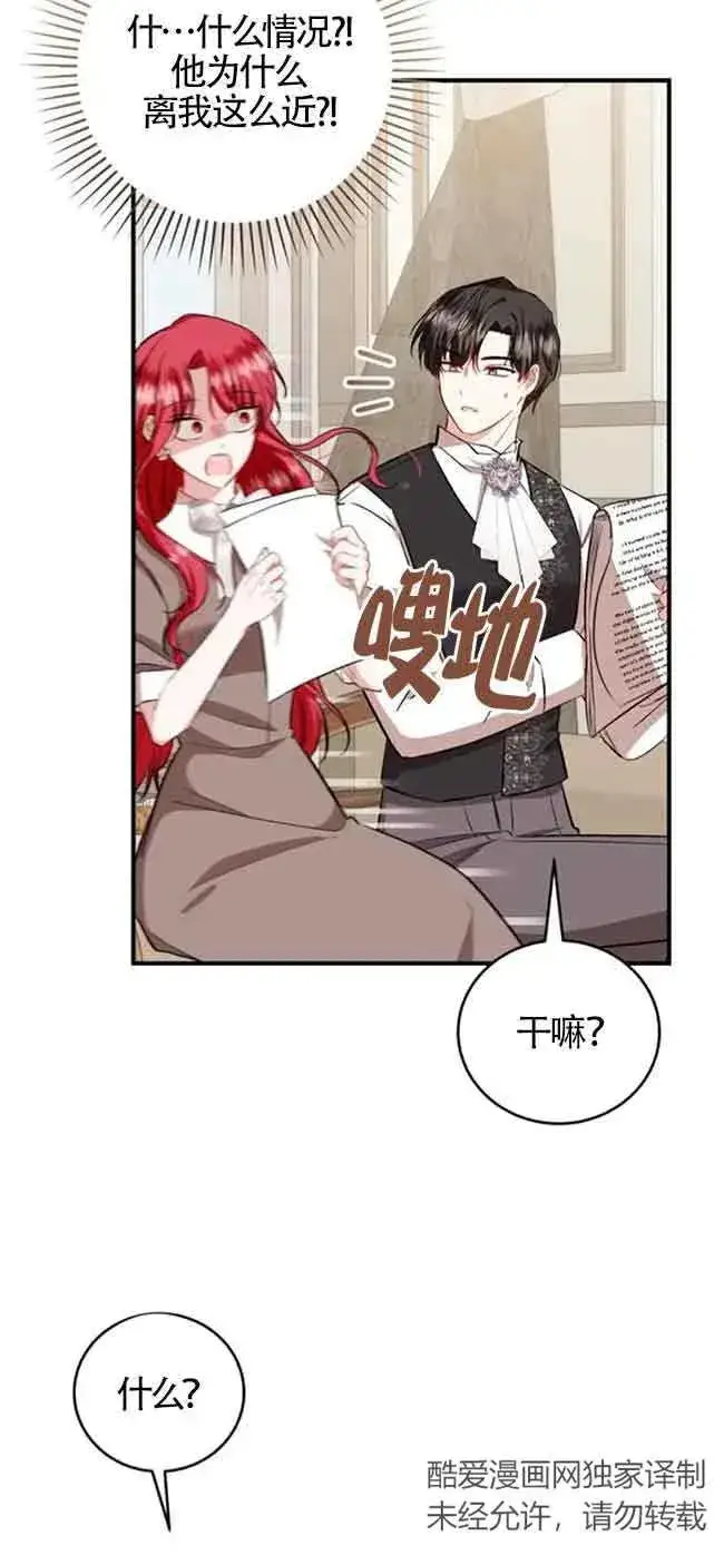 《那个恶女人生我来试试》第39话图66