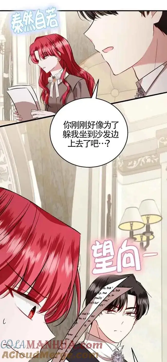 《那个恶女人生我来试试》第39话图67
