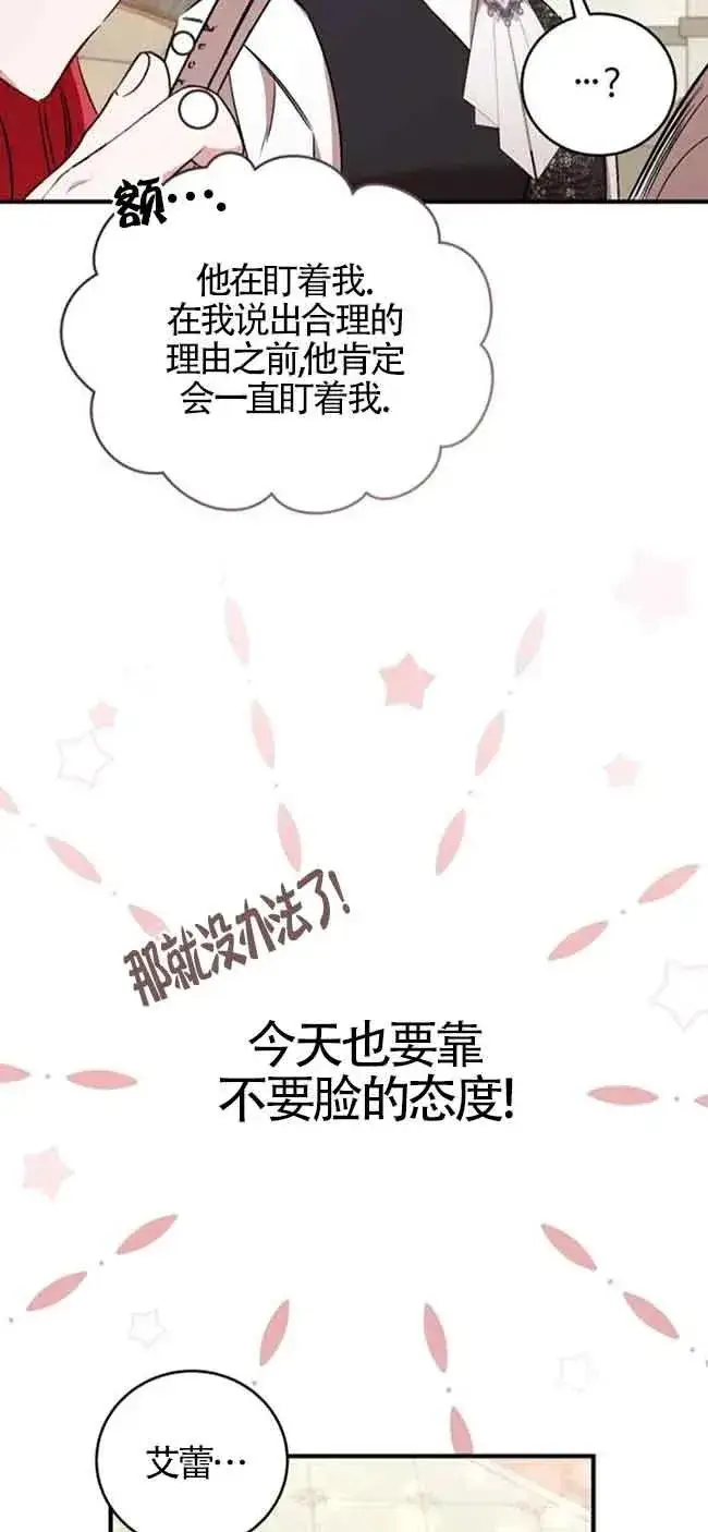 《那个恶女人生我来试试》第39话图68
