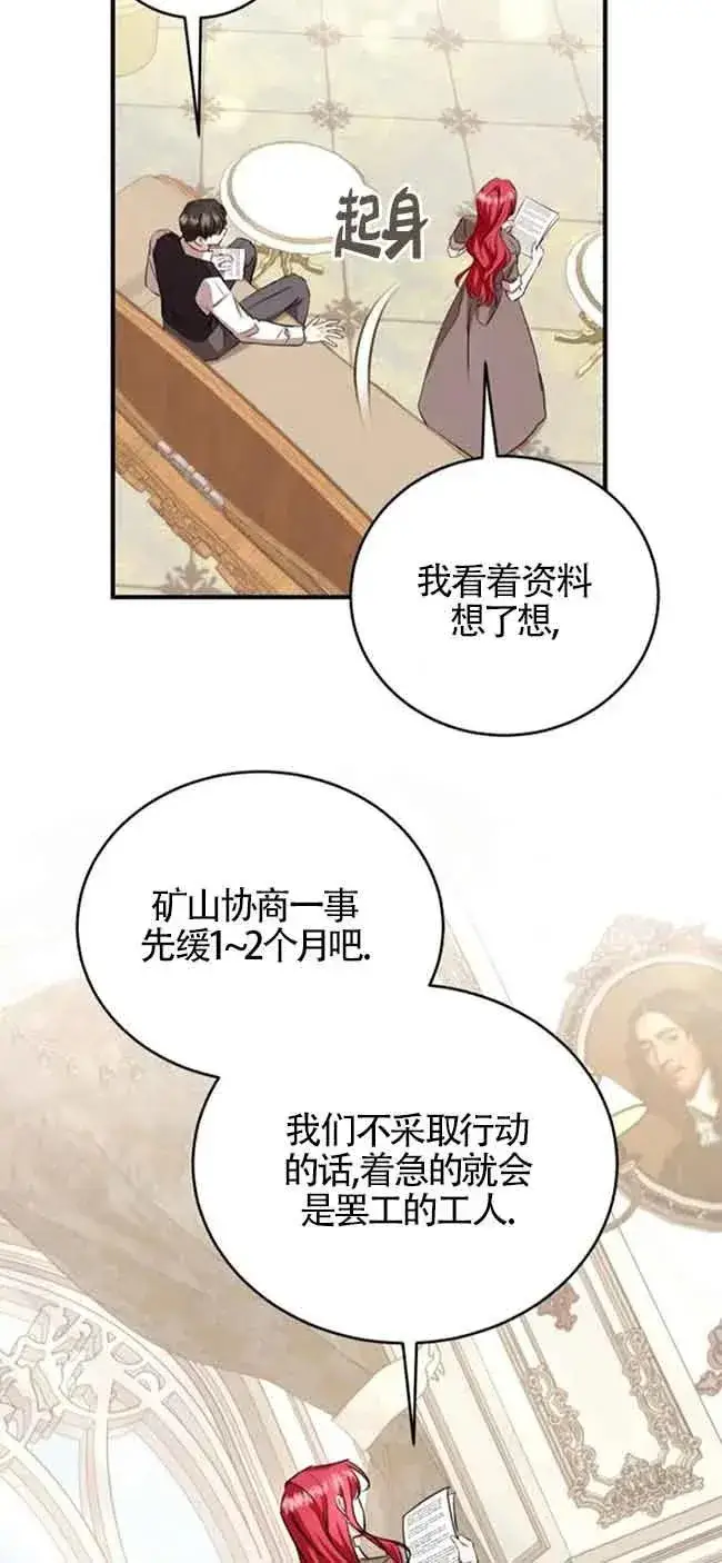 《那个恶女人生我来试试》第39话图69