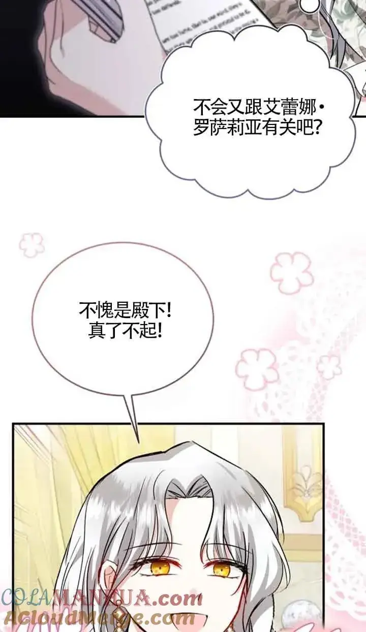 《那个恶女人生我来试试》第39话图7