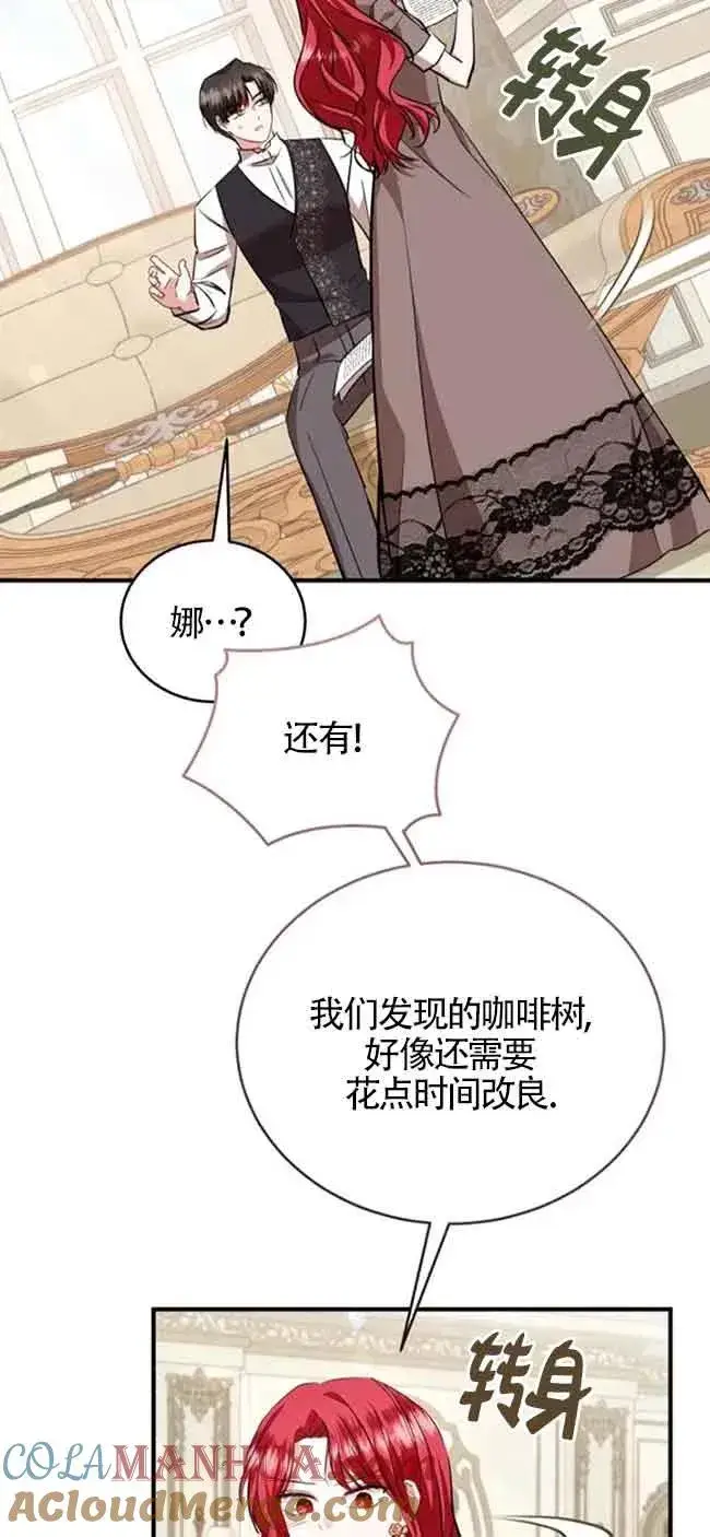《那个恶女人生我来试试》第39话图70