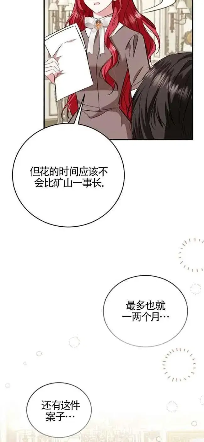 《那个恶女人生我来试试》第39话图71
