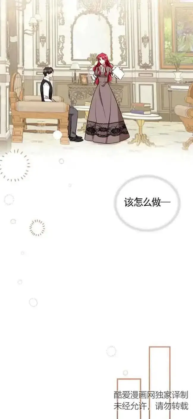 《那个恶女人生我来试试》第39话图72