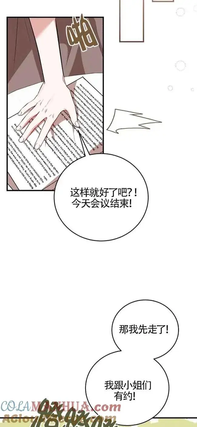 《那个恶女人生我来试试》第39话图73