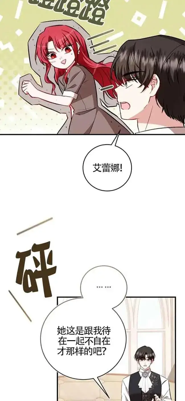《那个恶女人生我来试试》第39话图74