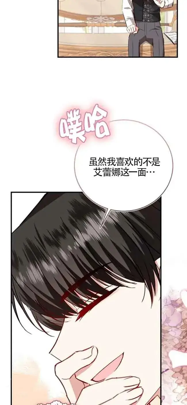 《那个恶女人生我来试试》第39话图75