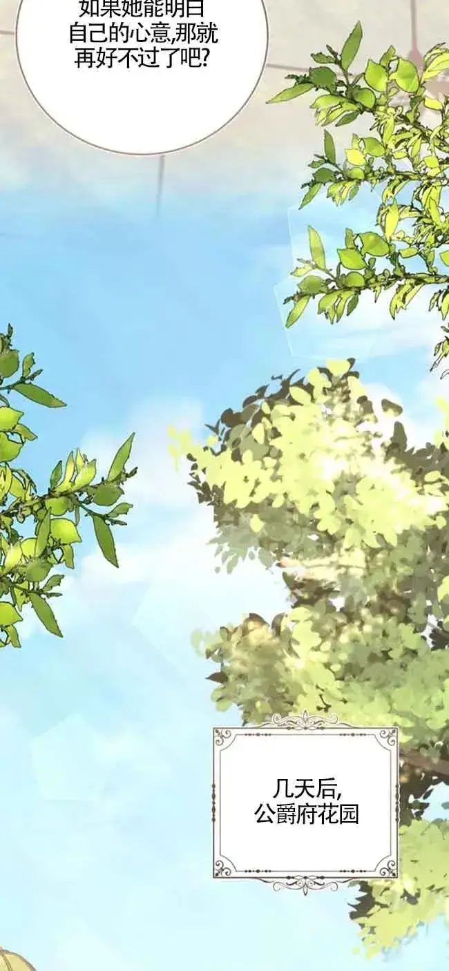 《那个恶女人生我来试试》第39话图78